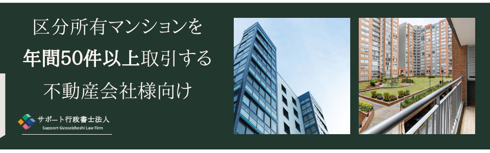 区分所有マンションを年間50件以上取引する不動産会社様向け