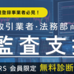 SGメルマガ：金融商品取引業者・法務部向けの内部監査支援(600 x 200 px)