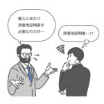 原産地イラスト①