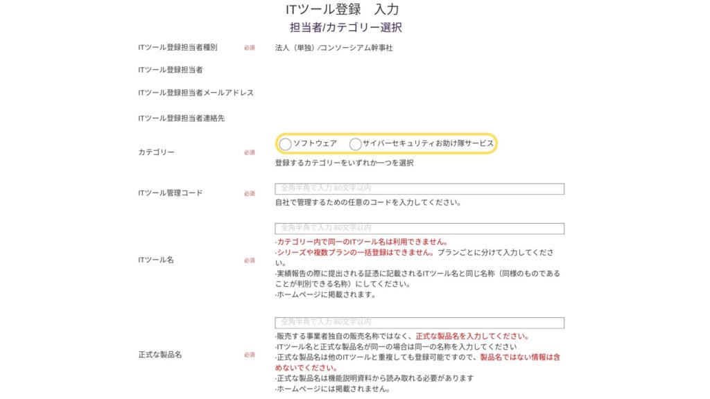 ツール登録