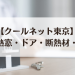 デマンドレスポンス活用を見据えた家庭用燃料電池普及促進事業 【飲食チェーン店向け】 (21)