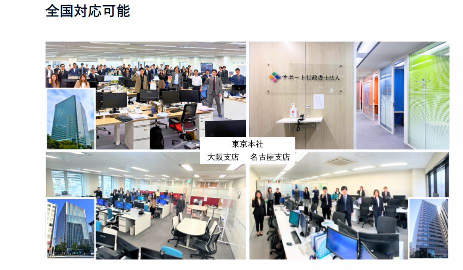 サポート行政書士法人