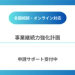 !-- wpimage {id111657,sizeSluglarge,linkDestinationnone} -- figure class=wp-block-image size-largeimg src=httpswww.shigyo.co.jpcmswp-contentuploads2025011-1-1024x576.png alt=全国相談・オンライン対応 IT導入補助金20 (2)