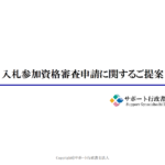 【入札】参加資格登録支援 サービス紹介|資料ダウンロードフォーム image