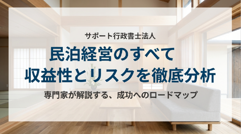 【民泊】収益とリスクの徹底分析　ダウンロードフォーム