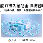 【IT導入補助金】2025年度の傾向と対策 ダウンロードフォーム image